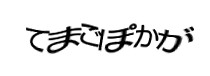 認証画像